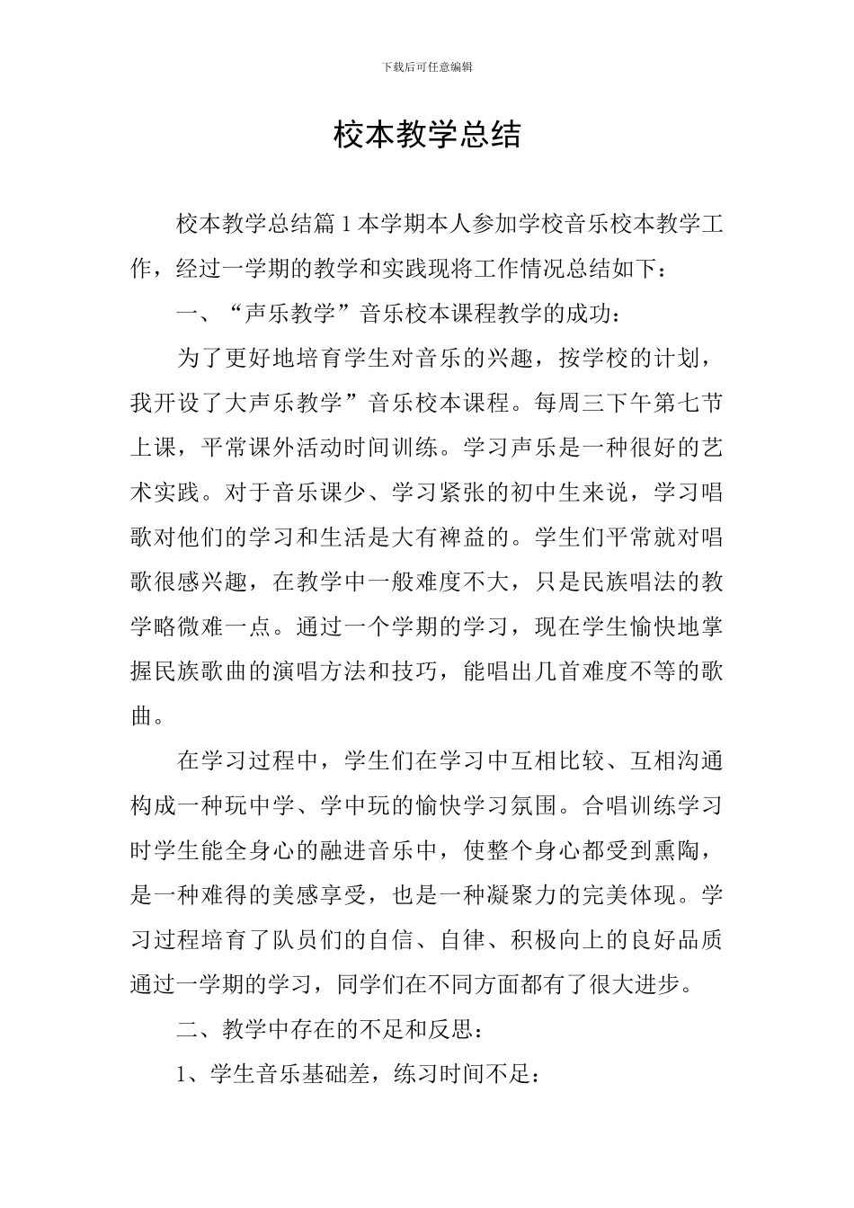 校本教学总结_第1页