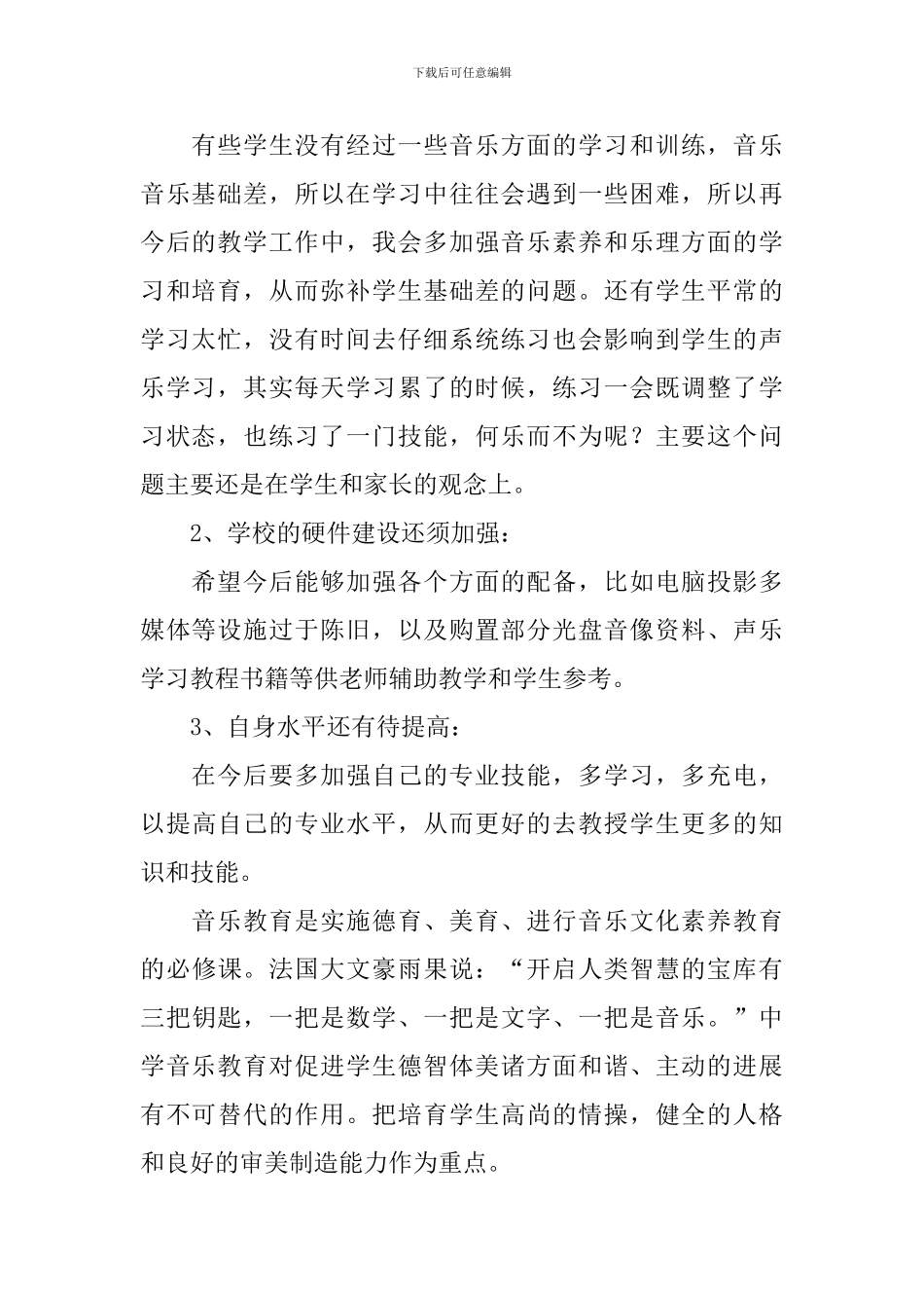 校本教学总结_第2页