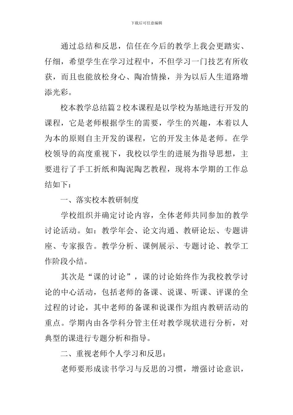 校本教学总结_第3页