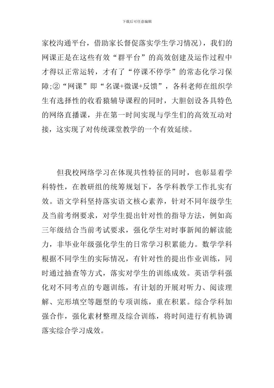 2024教师网络课程心得体会范文_第2页