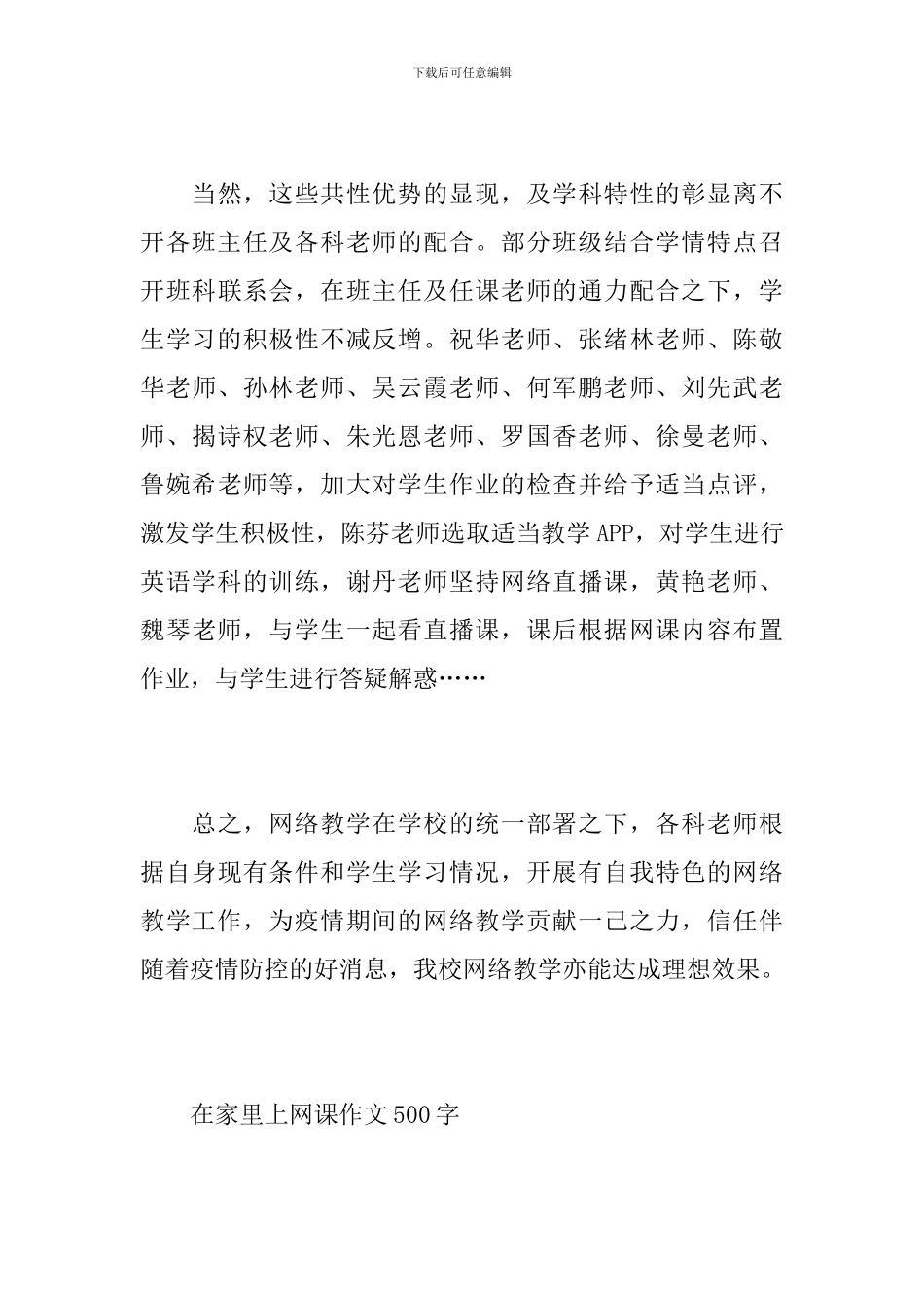 2024教师网络课程心得体会范文_第3页