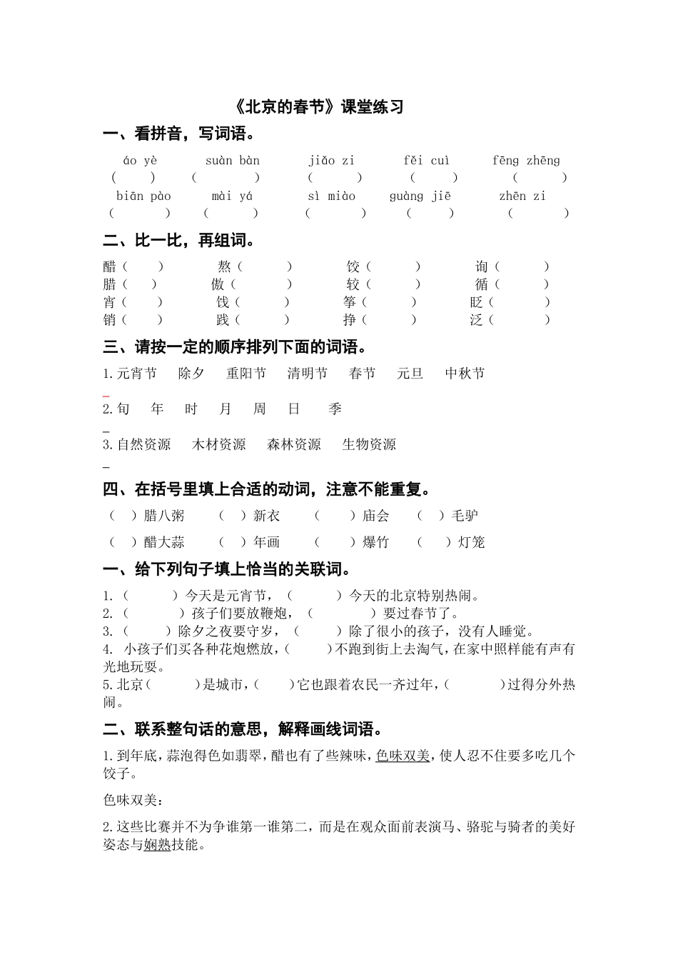 《北京的春节》课后练习_第1页
