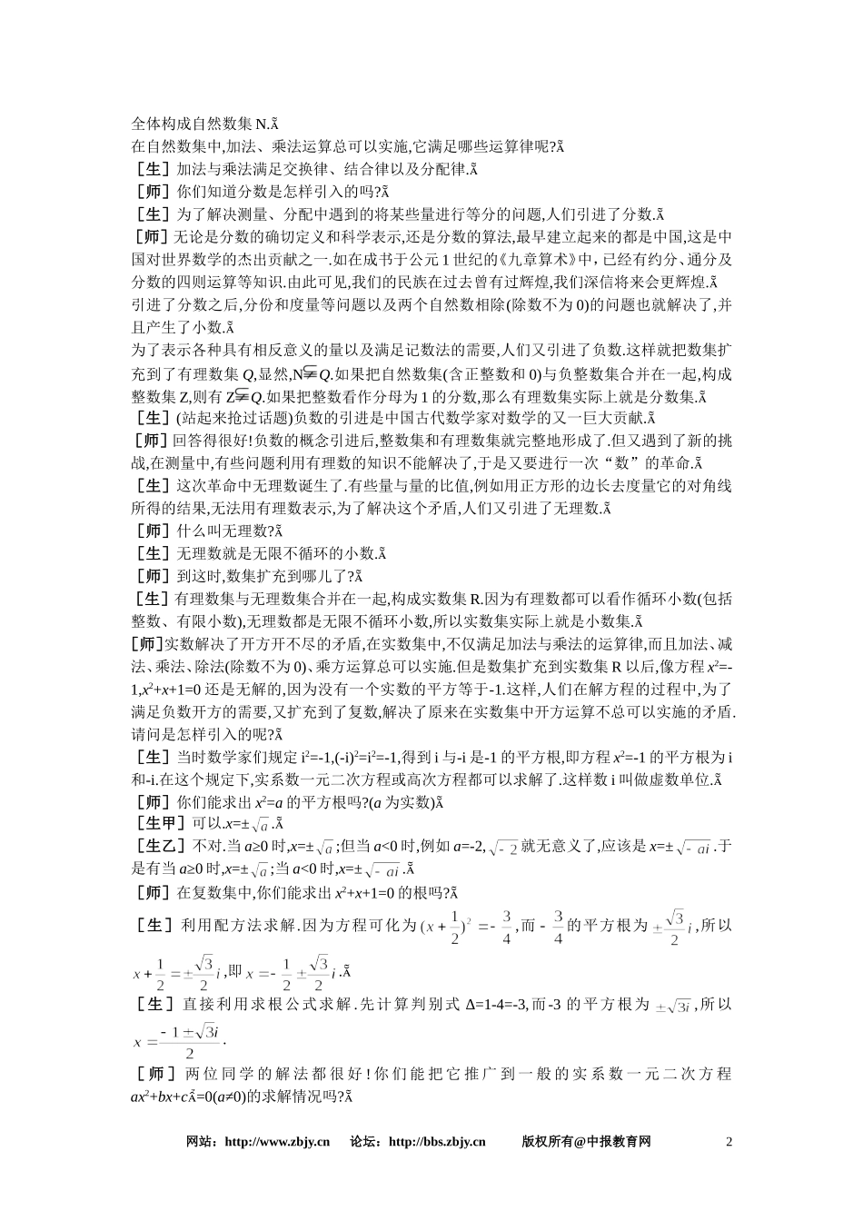 【精品】高三数学 4.3数系的扩充(第一课时)大纲人教版选修_第2页
