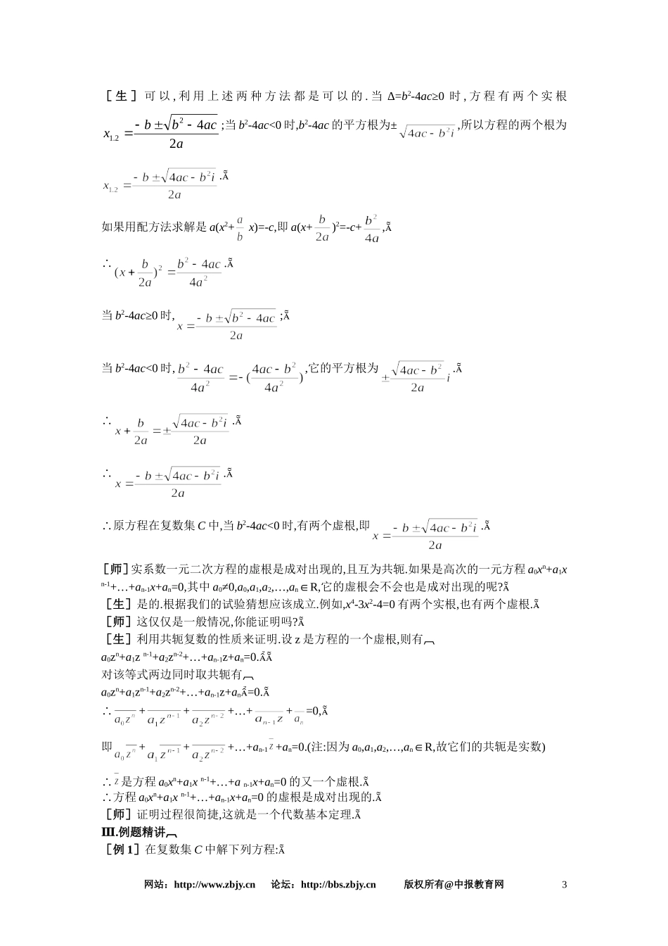 【精品】高三数学 4.3数系的扩充(第一课时)大纲人教版选修_第3页