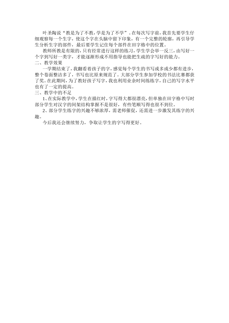 一年级校本课程期末教学工作总结黄宗龙_第2页