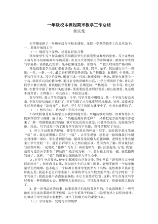 一年级校本课程期末教学工作总结黄宗龙