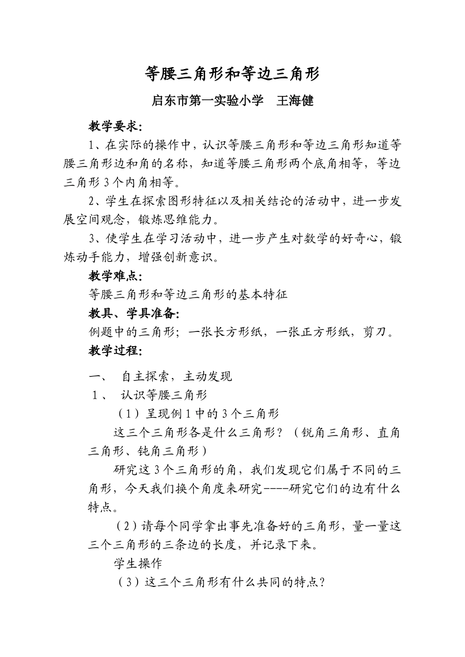 等腰三角形和等边三角形_第1页