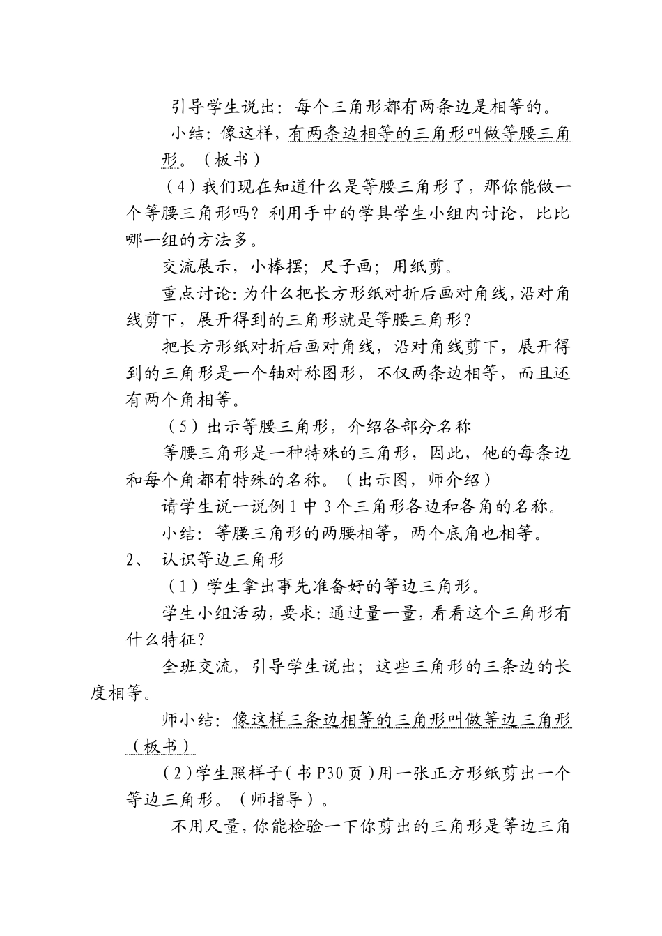 等腰三角形和等边三角形_第2页