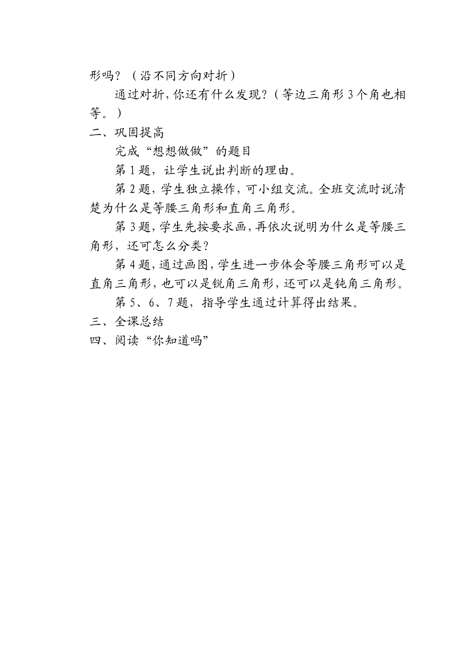 等腰三角形和等边三角形_第3页