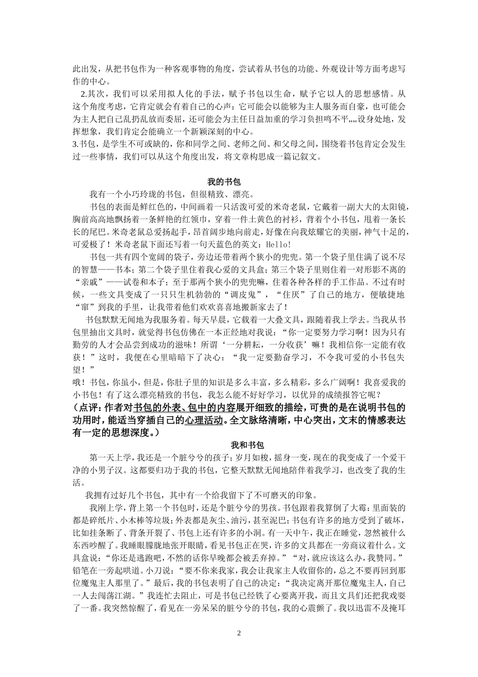 写作《突出中心》导学案确定版_第2页
