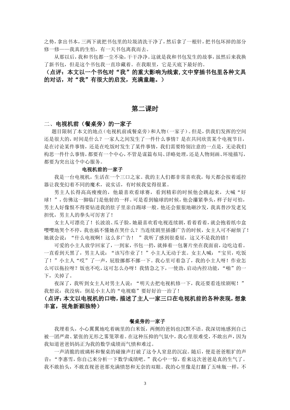 写作《突出中心》导学案确定版_第3页