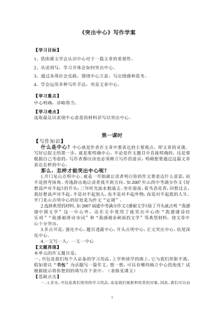 写作《突出中心》导学案确定版