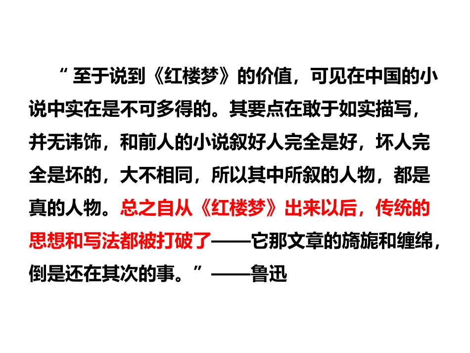 林黛玉进贾府（上课用）_第2页