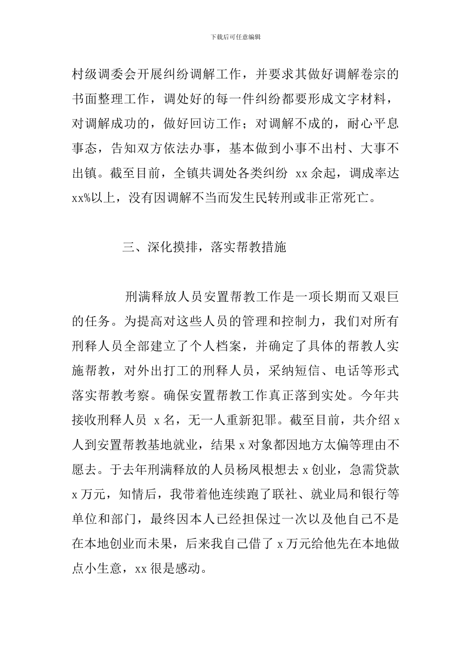 司法所十月份工作总结暨下半年工作计划_第2页
