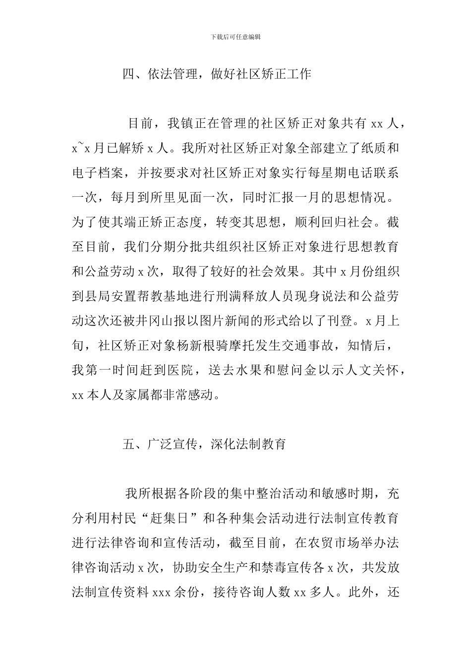 司法所十月份工作总结暨下半年工作计划_第3页
