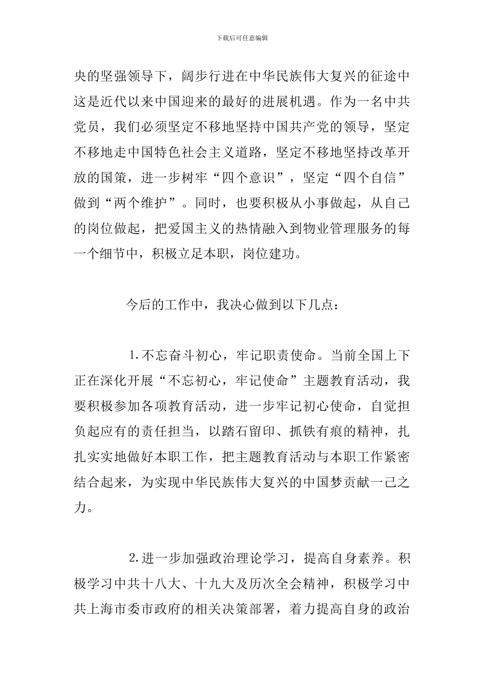 70周年大型成就展观后感两篇_第2页