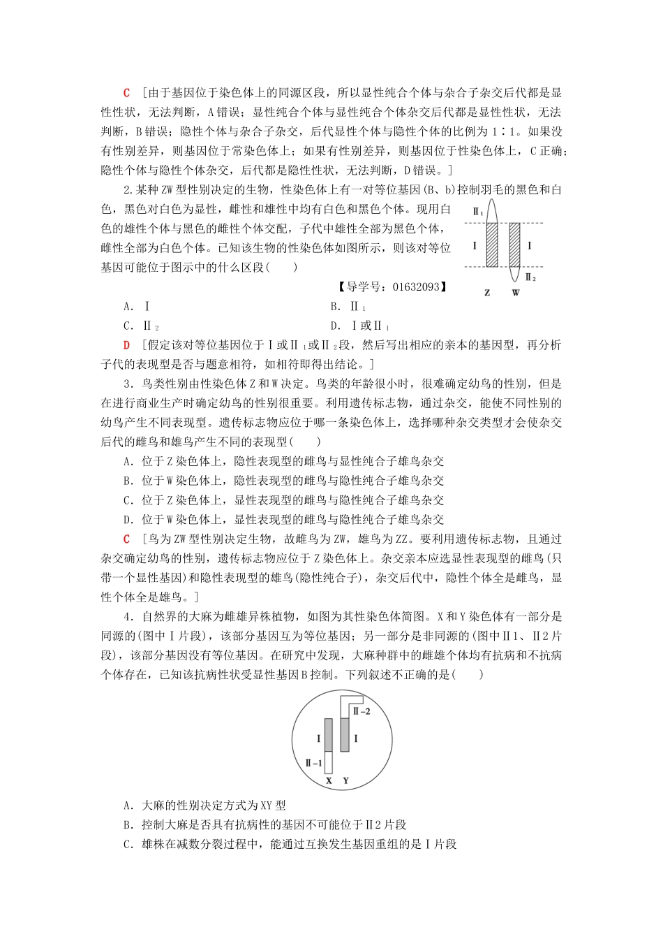 高中生物 第3章 遗传和染色体 微专题突破 基因的显隐性和所在染色体的判断学案 苏教版必修2-苏教版高一必修2生物学案_第2页
