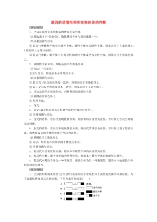 高中生物 第3章 遗传和染色体 微专题突破 基因的显隐性和所在染色体的判断学案 苏教版必修2-苏教版高一必修2生物学案