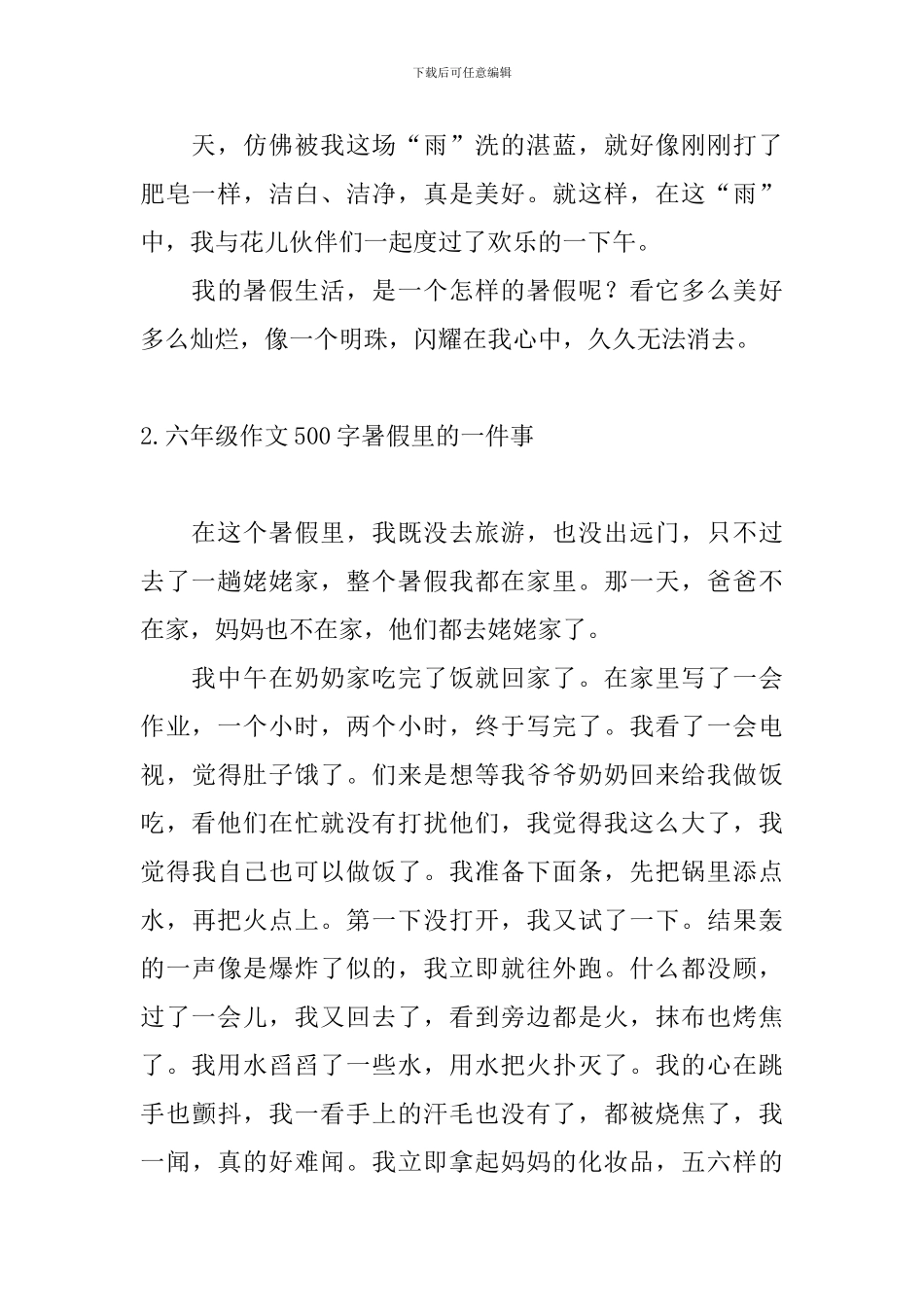 六年级作文500字暑假里的一件事_第2页