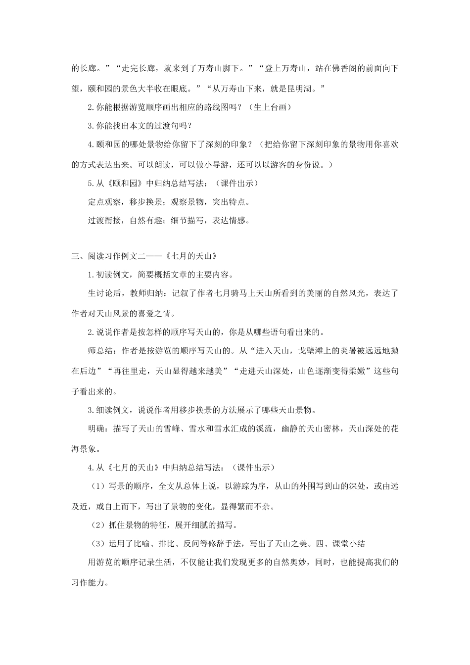 春四年级语文下册 第五单元 交流平台与初试身手习作例文与习作教案反思 新人教版-新人教版小学四年级下册语文教案_第3页