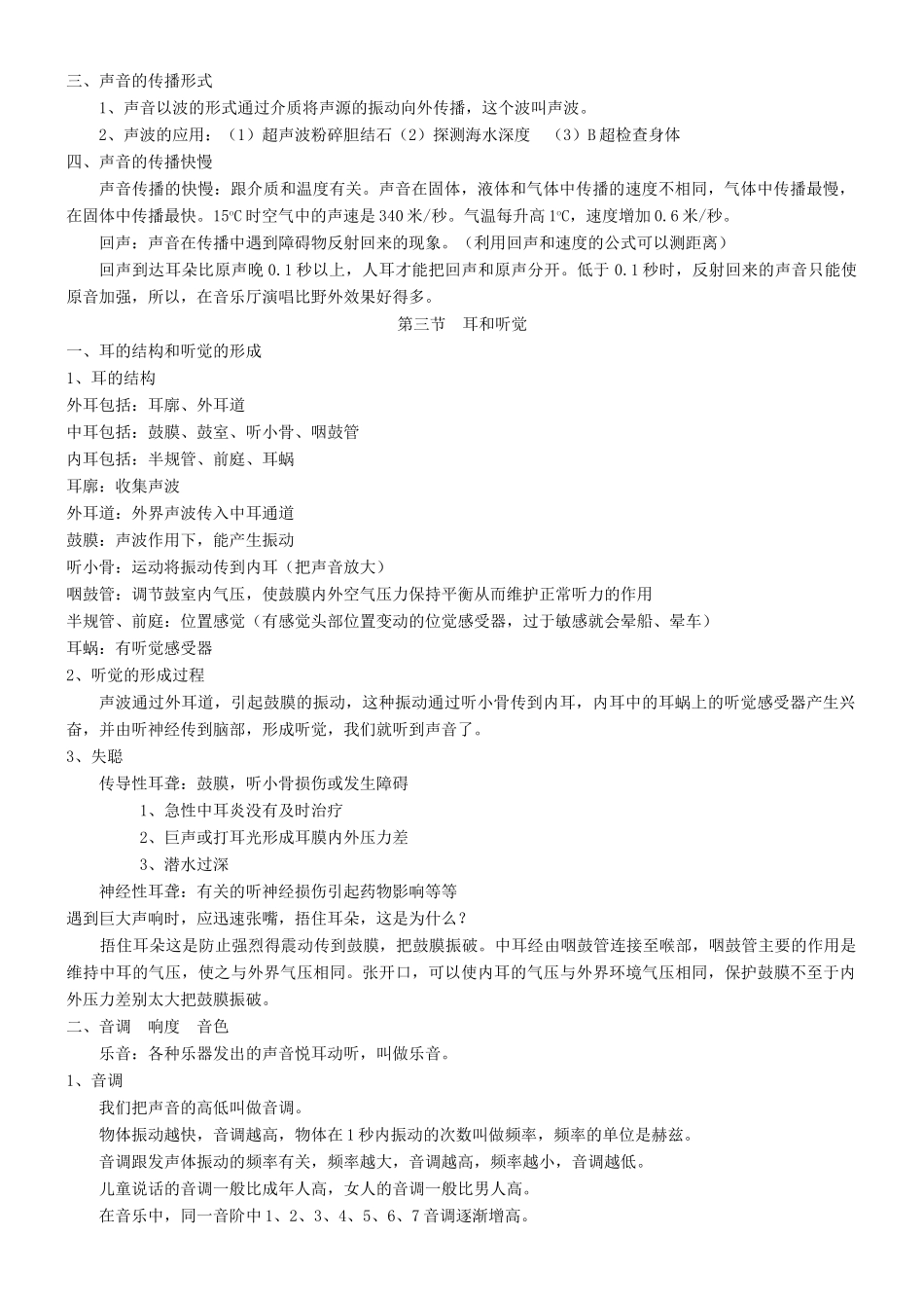 七年级科学下册 第二章 对环境的察觉 第1节 感觉世界名师教案1 浙教版_第2页