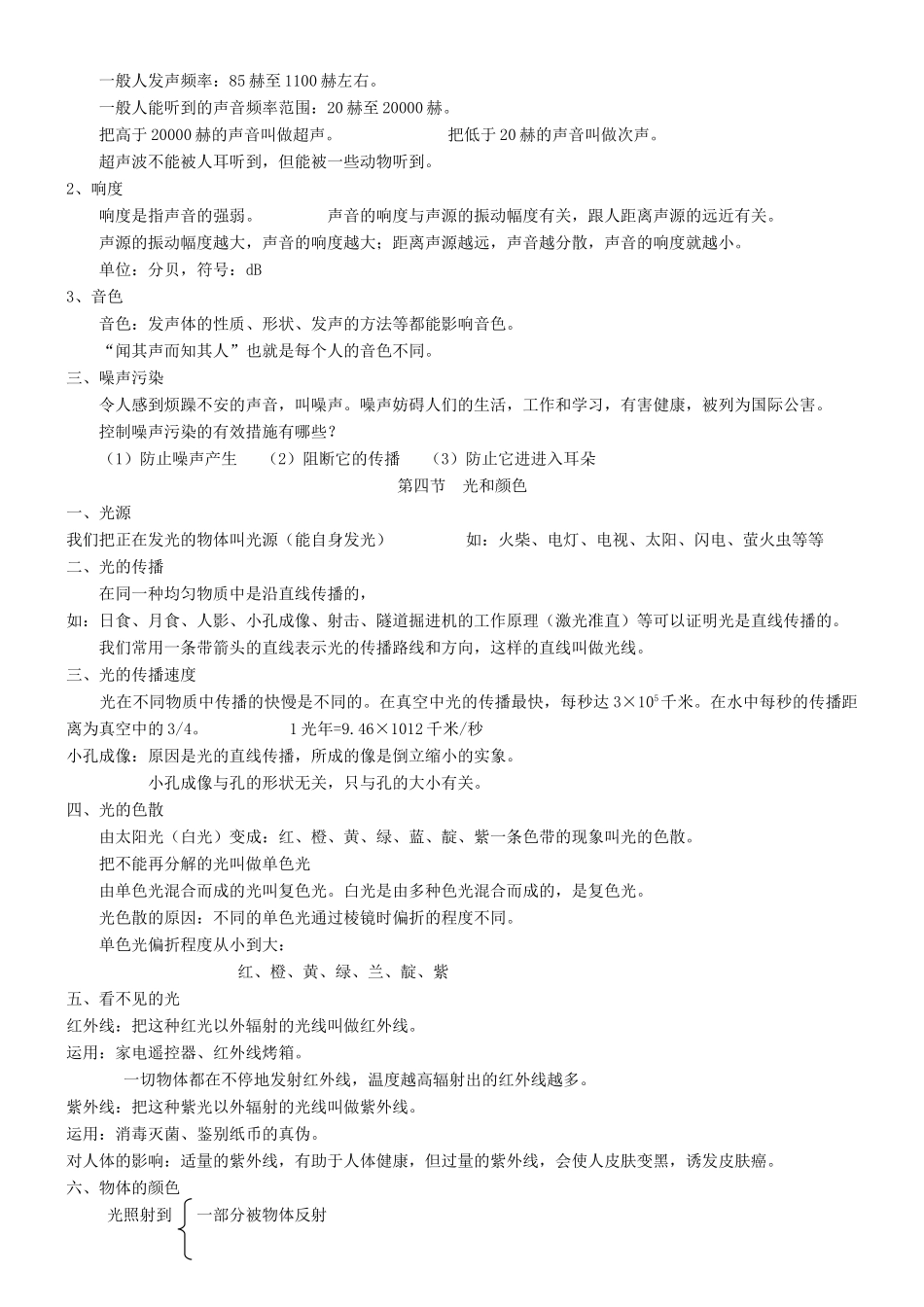 七年级科学下册 第二章 对环境的察觉 第1节 感觉世界名师教案1 浙教版_第3页