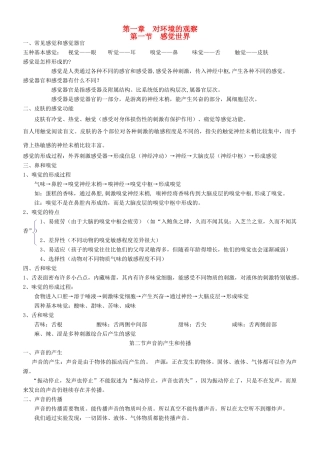 七年级科学下册 第二章 对环境的察觉 第1节 感觉世界名师教案1 浙教版