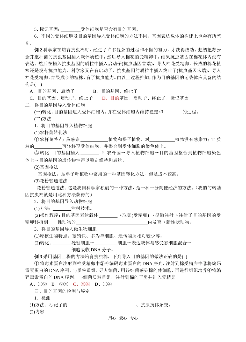 1．2 基因工程的基本操作程序_第2页