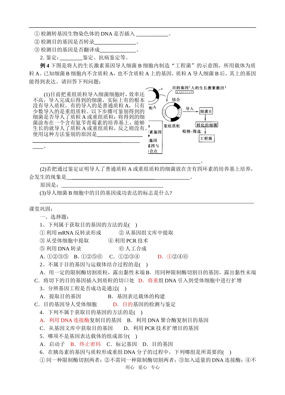 1．2 基因工程的基本操作程序_第3页
