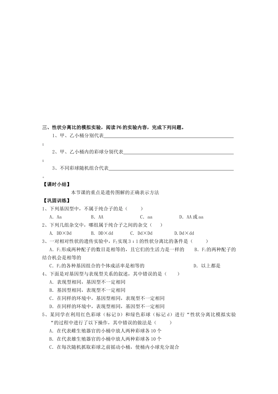 高中生物 第1章 遗传因子的发现 第1节 孟德尔的豌豆杂交试验（一）（2）导学案 新人教版必修2-新人教版高一必修2生物学案_第3页