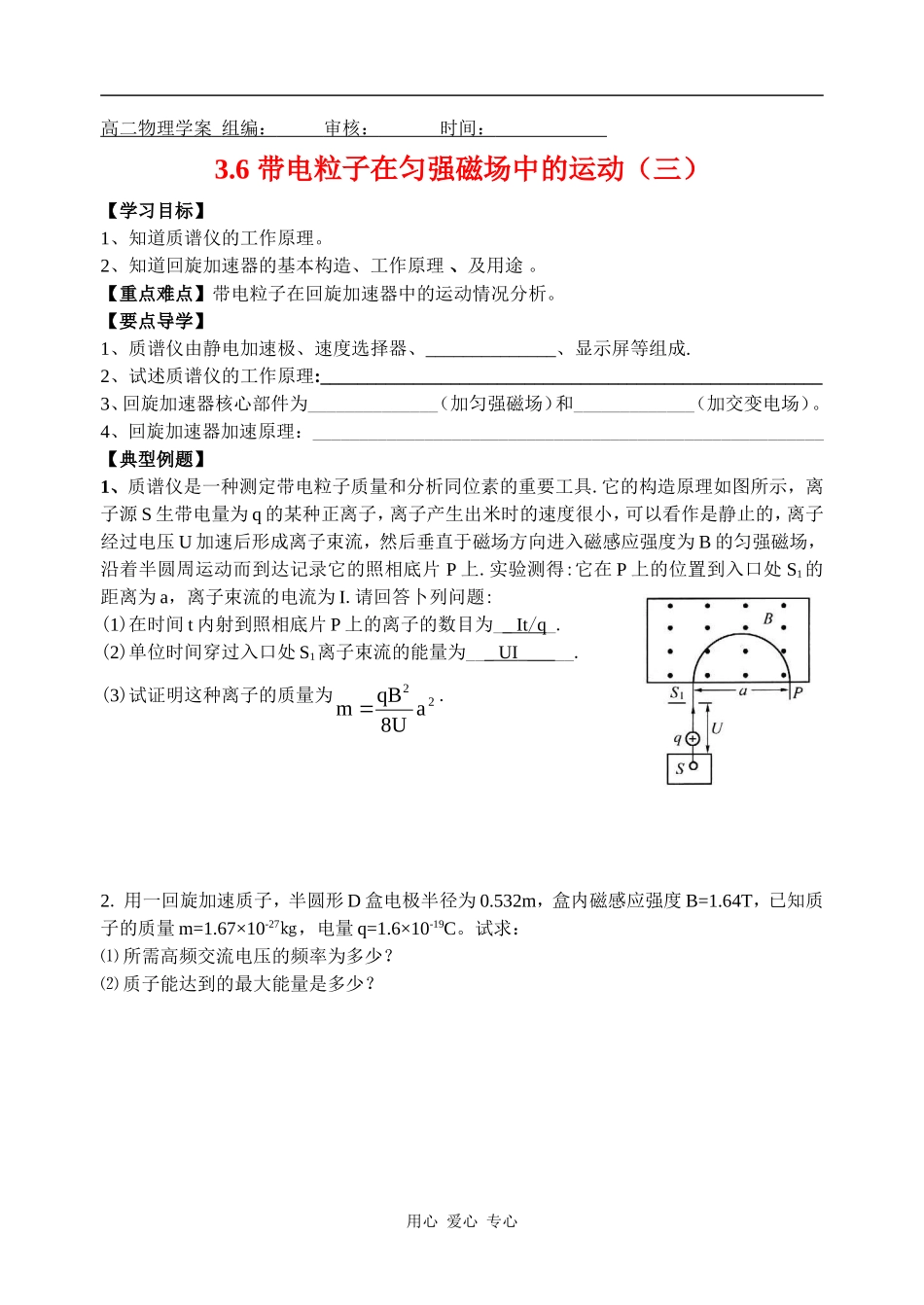 高二物理3.6带电粒子在匀强磁场中的运动（3）学案全国通用_第1页