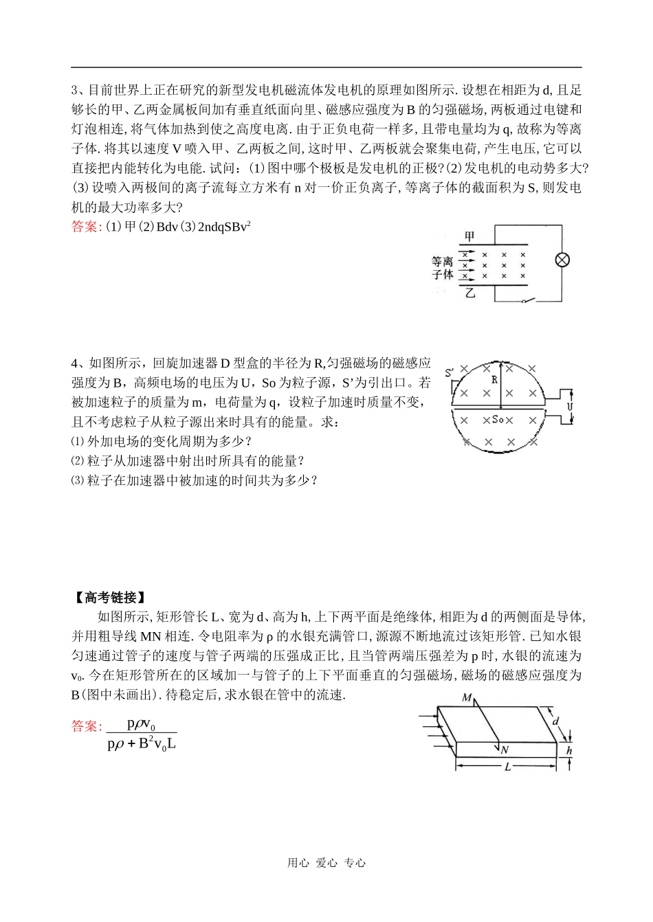 高二物理3.6带电粒子在匀强磁场中的运动（3）学案全国通用_第2页