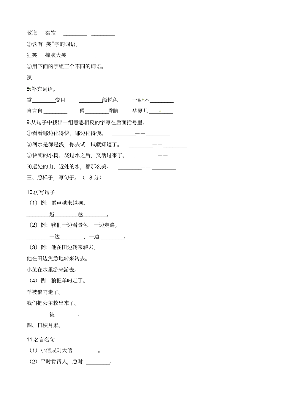 【精品】河南商丘二年级下册语文5月月考试卷人教部编版含答案_第2页