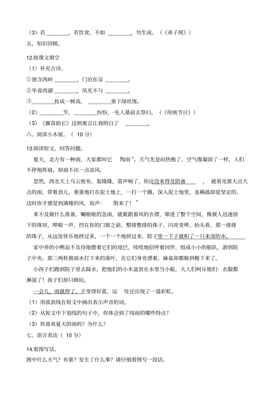 【精品】河南商丘二年级下册语文5月月考试卷人教部编版含答案_第3页