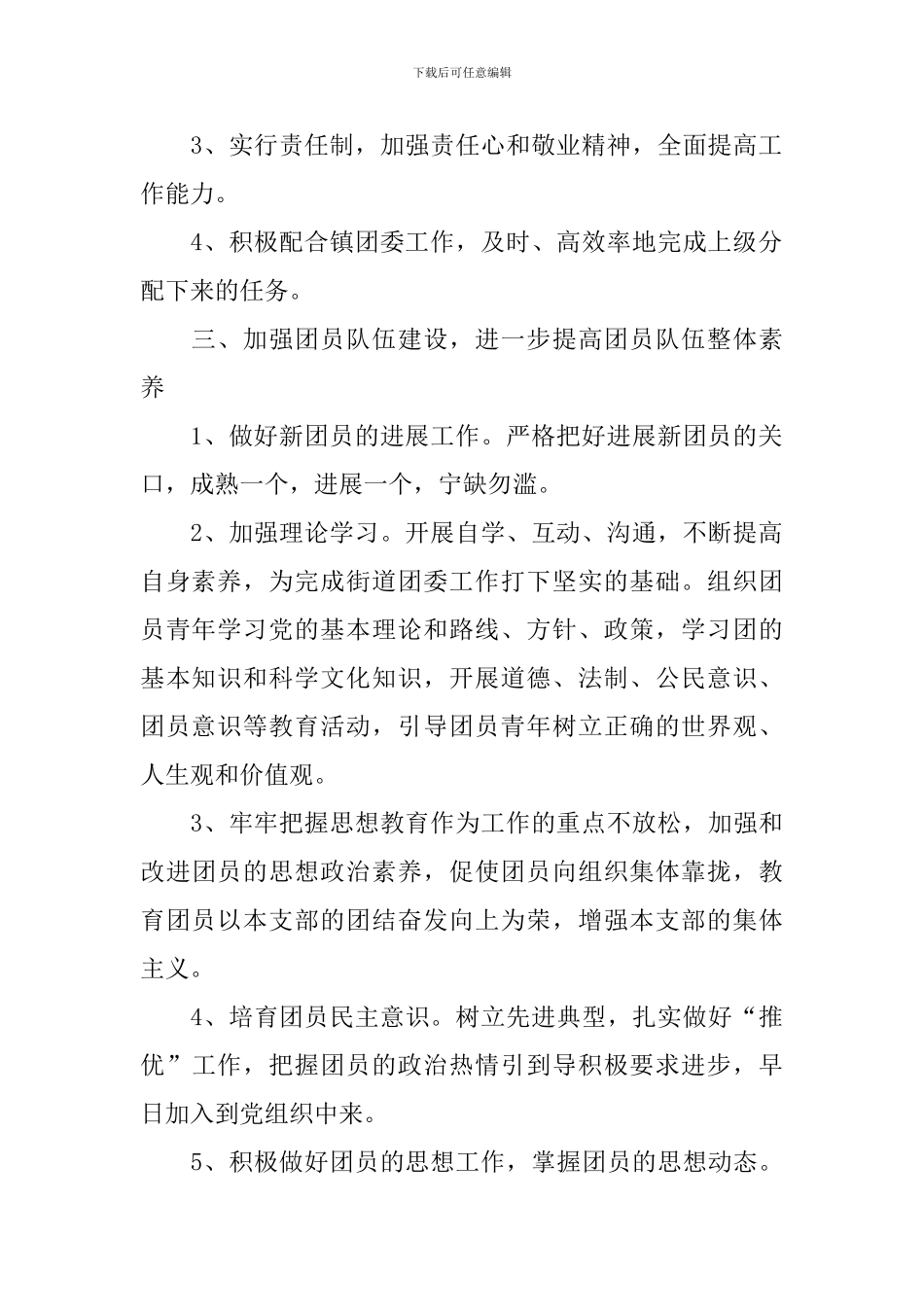 社区共青团工作计划范文2024_第2页