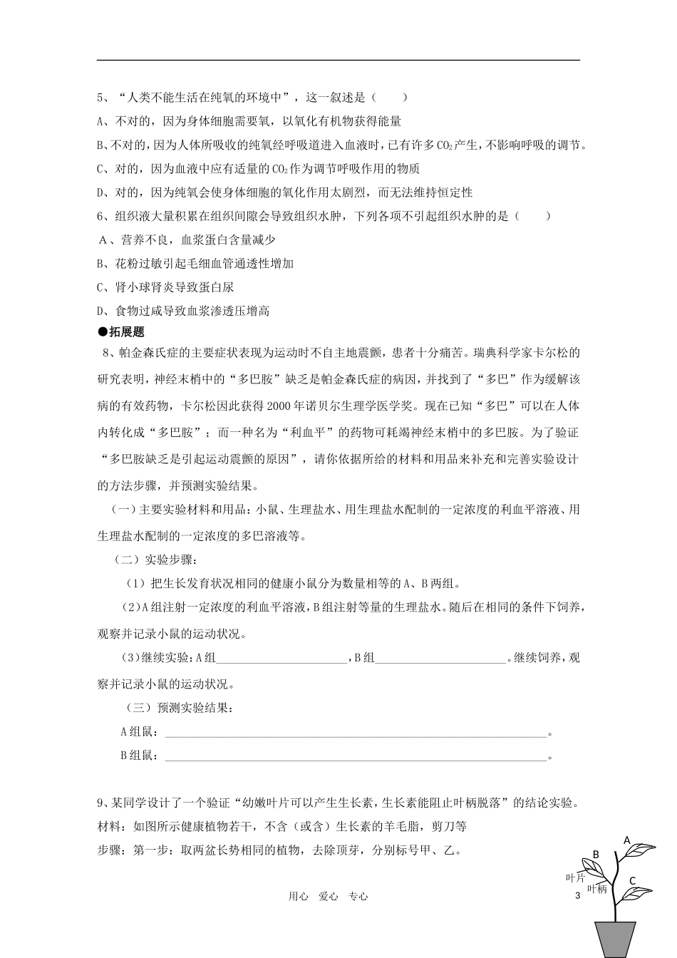 高二生物 1.2《内环境稳态的重要性》学案 新人教版必修3_第3页