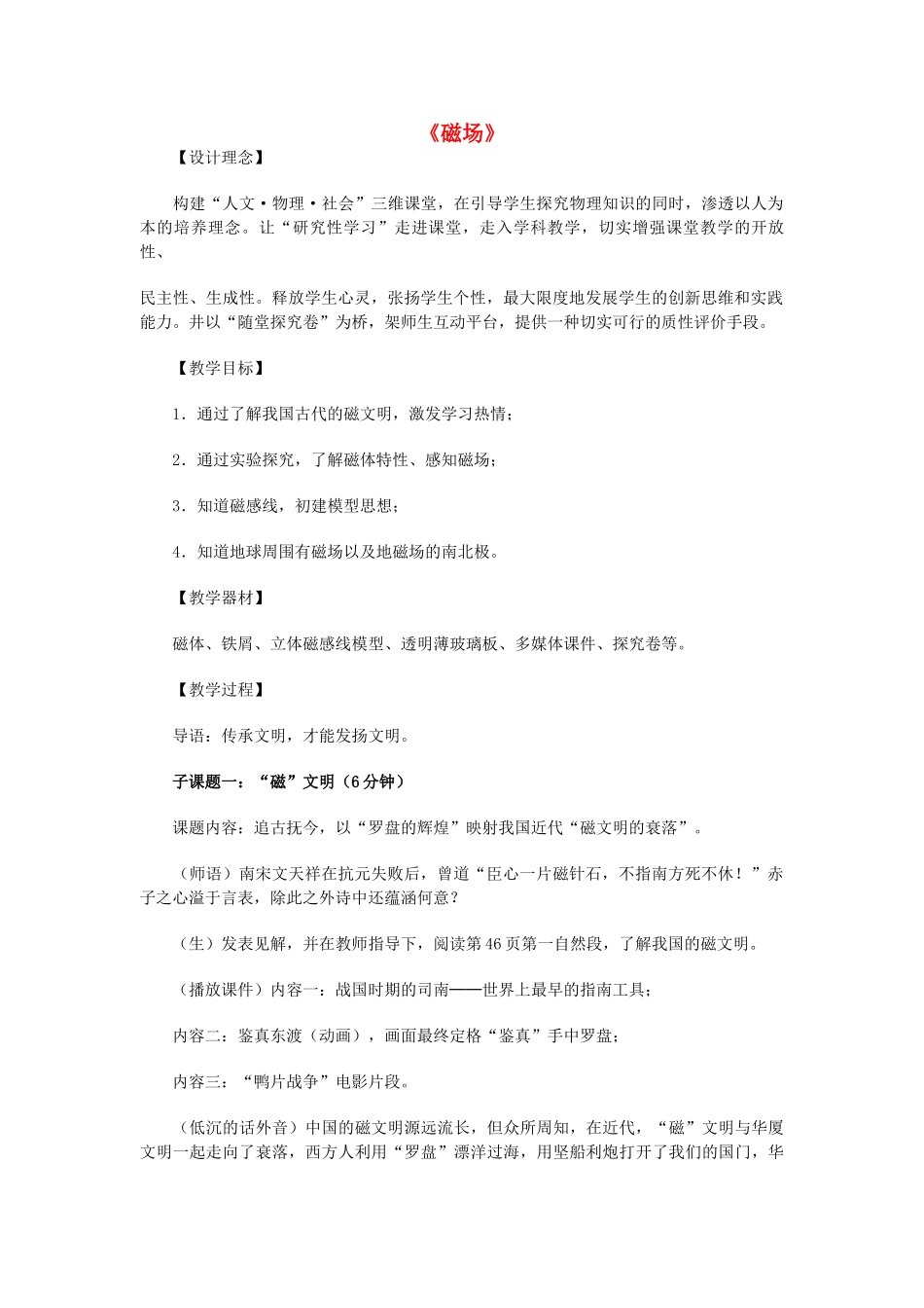 九年级物理全册 20.1 .2 磁场教案1 （新版）新人教版_第1页
