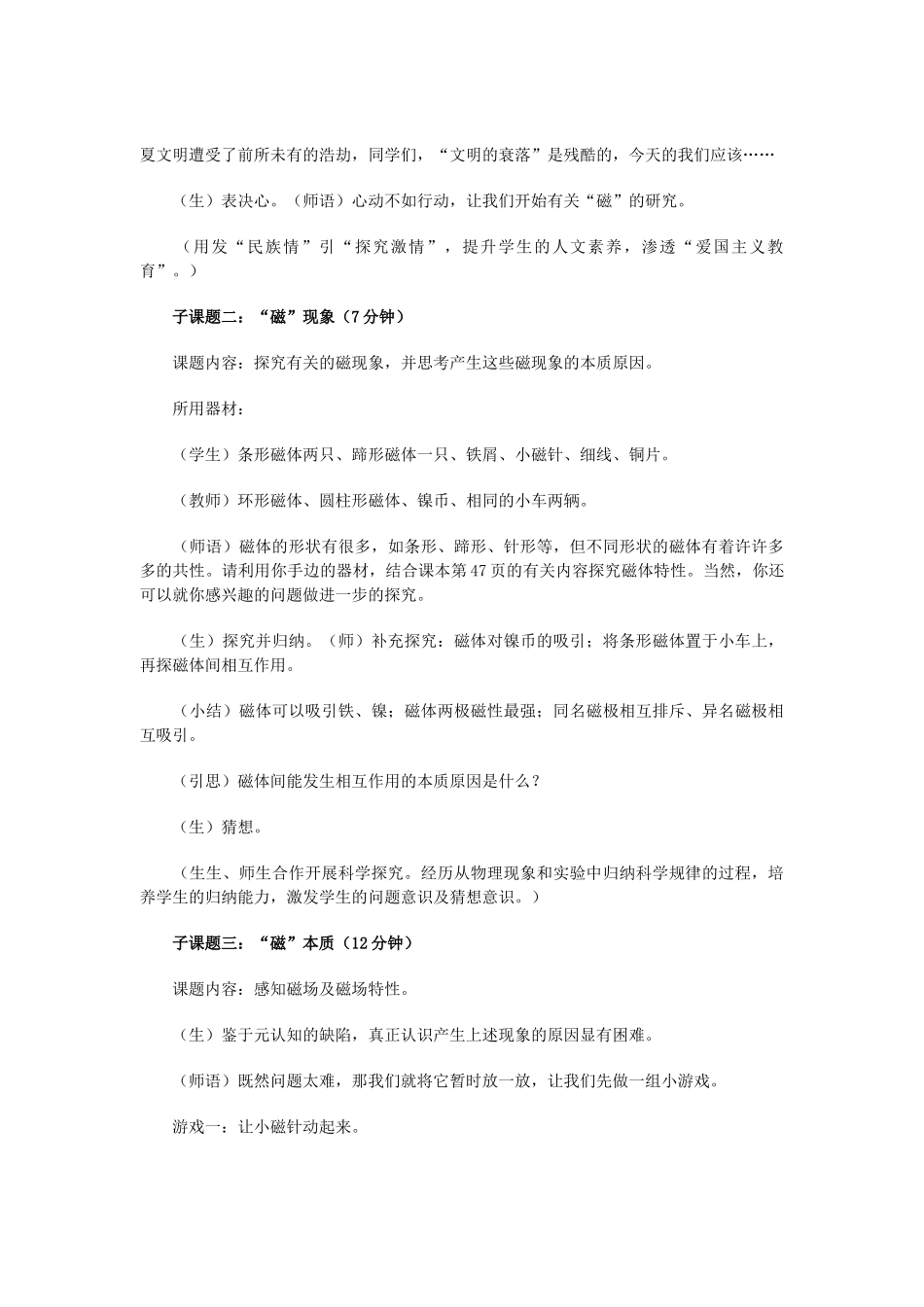 九年级物理全册 20.1 .2 磁场教案1 （新版）新人教版_第2页