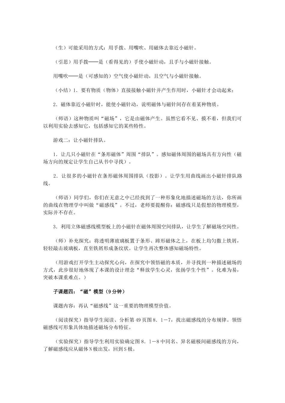 九年级物理全册 20.1 .2 磁场教案1 （新版）新人教版_第3页