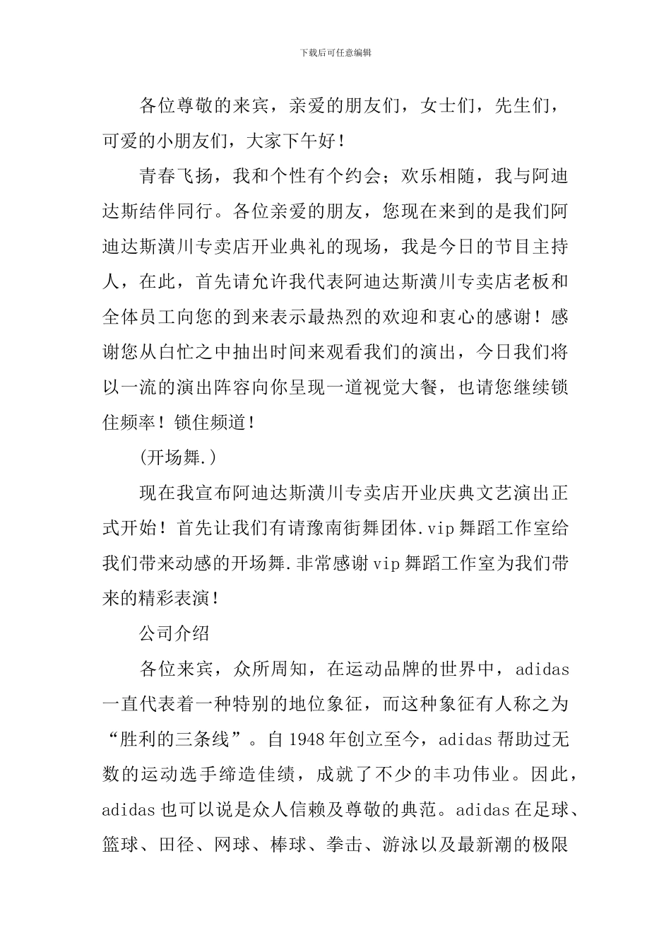 门店开业主持词开头模板_第2页