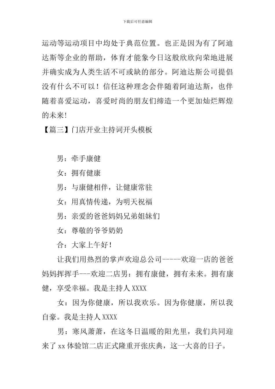 门店开业主持词开头模板_第3页