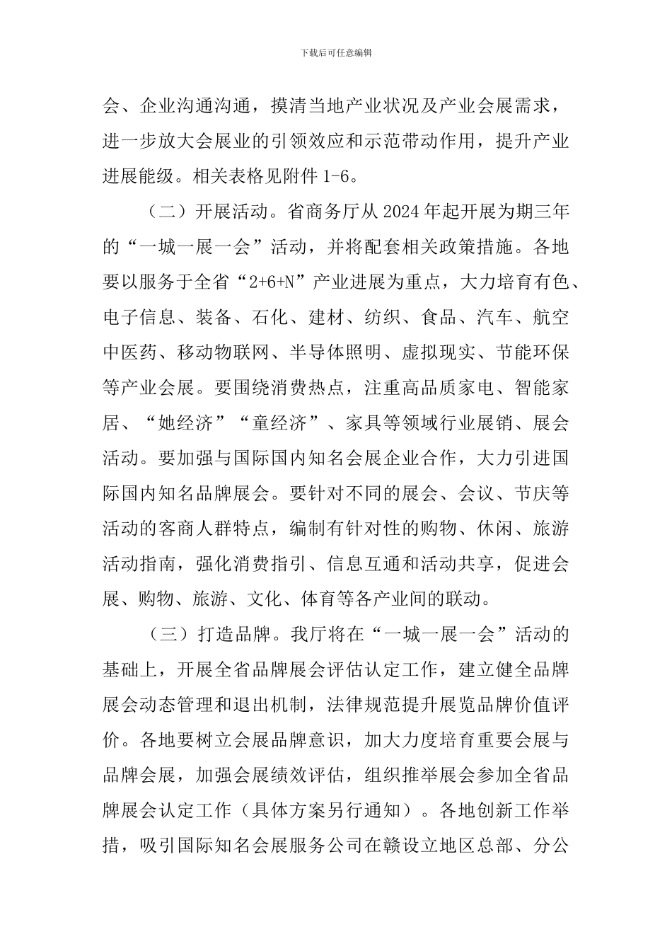 全省“一城一展一会”活动方案_第2页