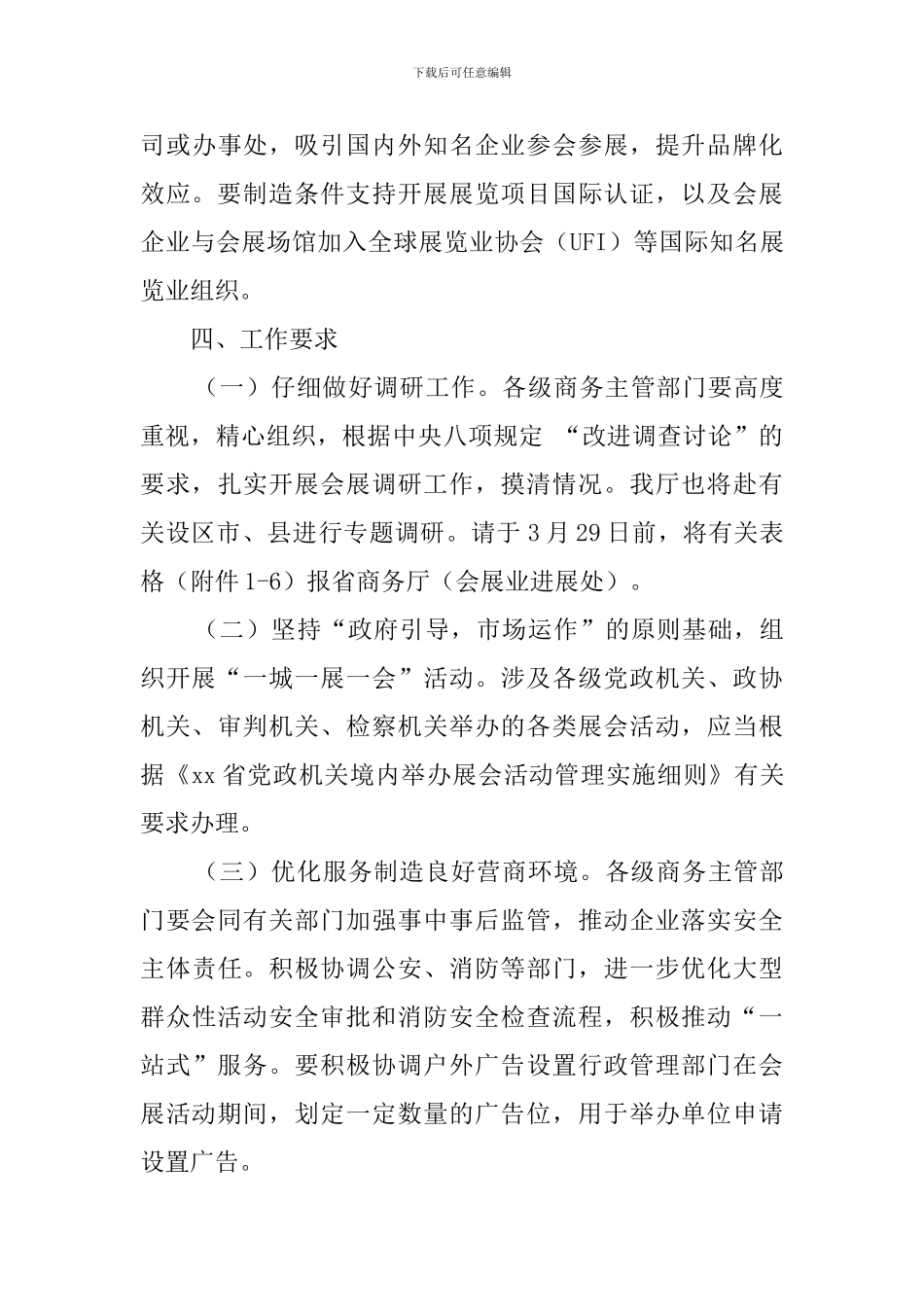 全省“一城一展一会”活动方案_第3页