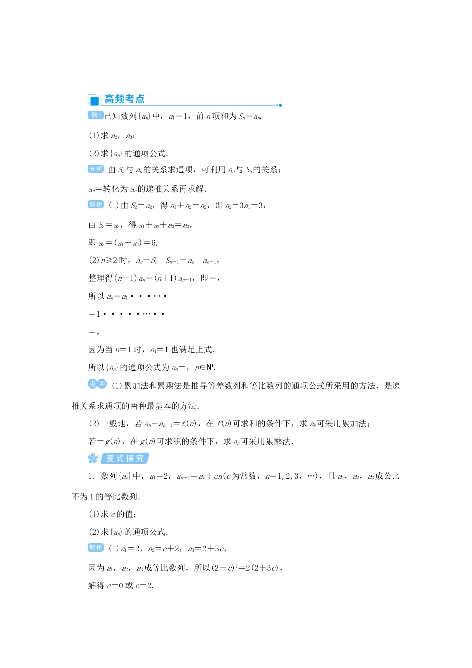 高考数学一轮总复习 第六单元 数列与算法 课时5 数列的综合问题教案 文（含解析）新人教A版-新人教A版高三全册数学教案_第2页