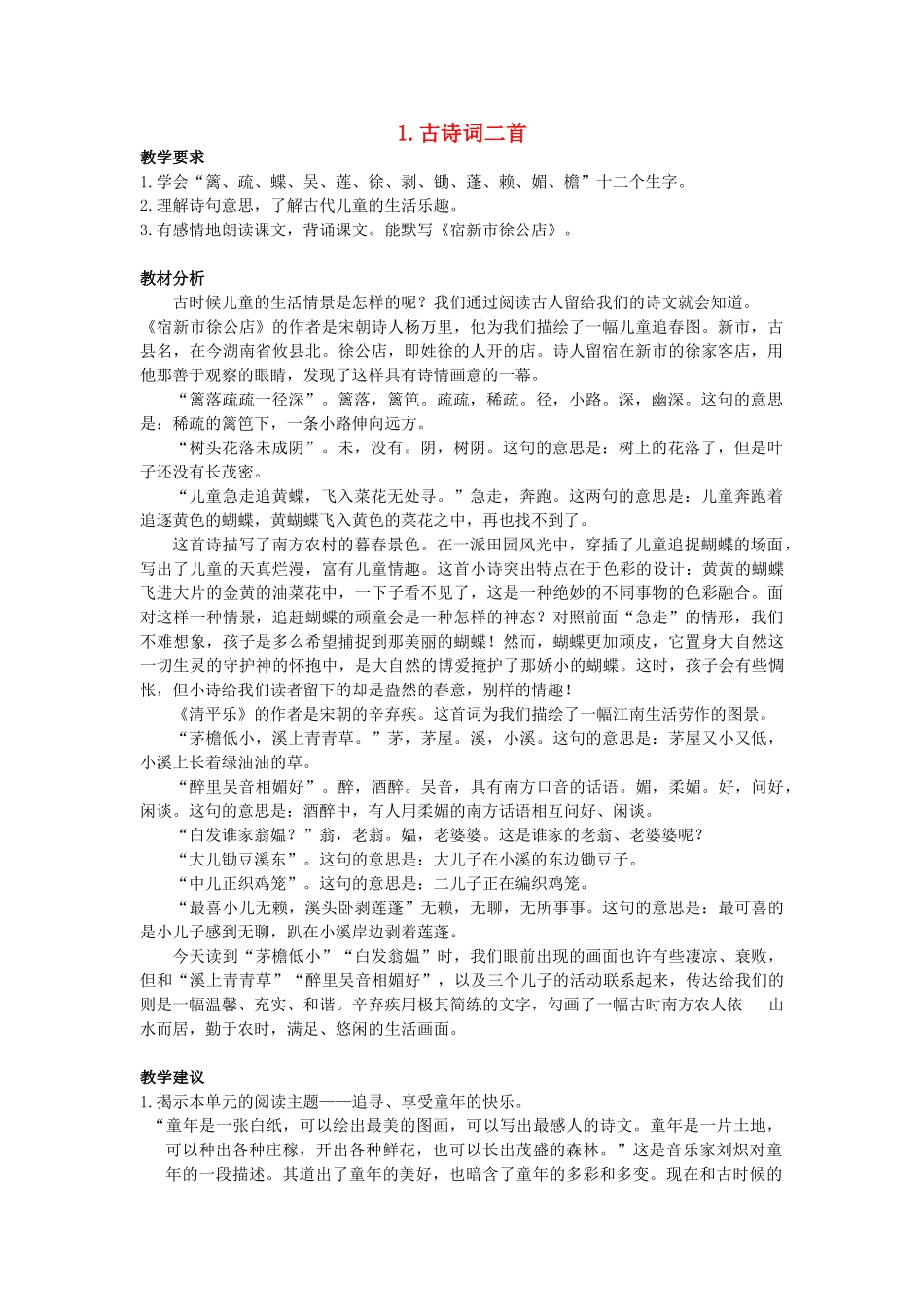 春四年级语文下册 第1课《古诗二首》教案 冀教版-冀教版小学四年级下册语文教案_第1页