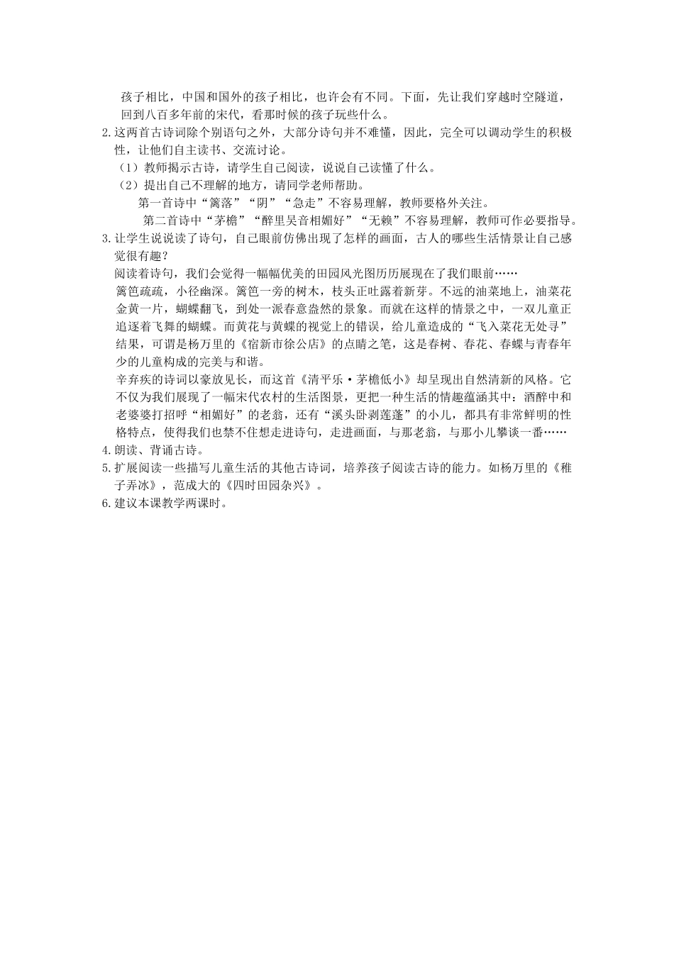 春四年级语文下册 第1课《古诗二首》教案 冀教版-冀教版小学四年级下册语文教案_第2页