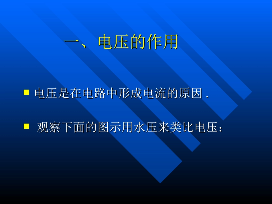 九年级物理鲁科版上册 电压2_第2页
