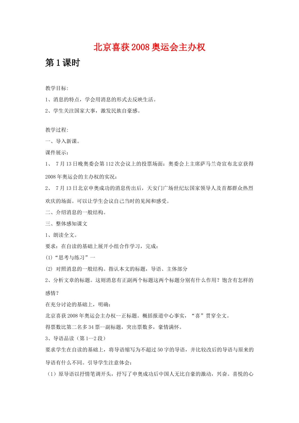 《北京喜获2008年奥运会主办权》教案2_第1页