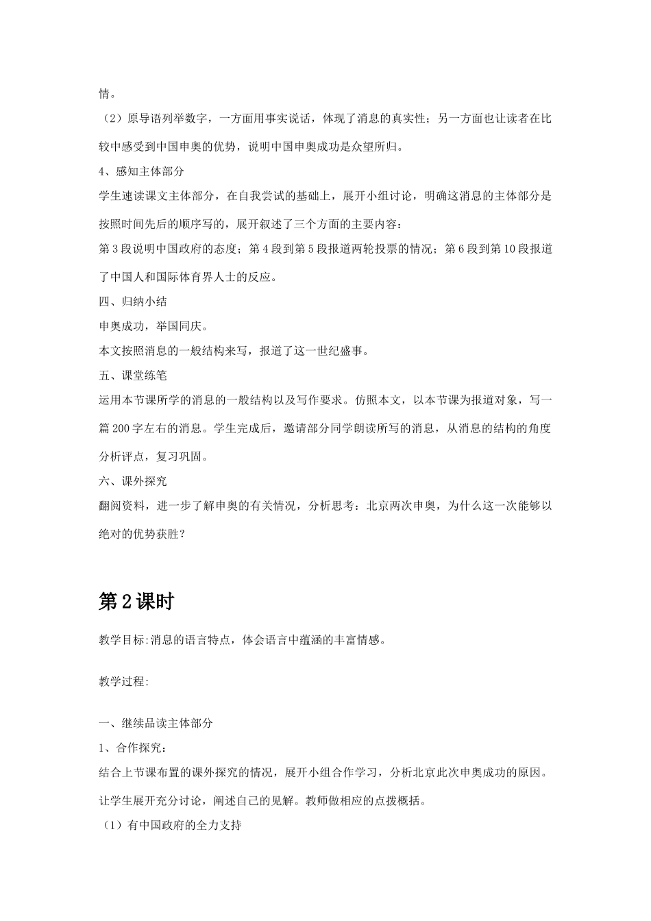 《北京喜获2008年奥运会主办权》教案2_第2页