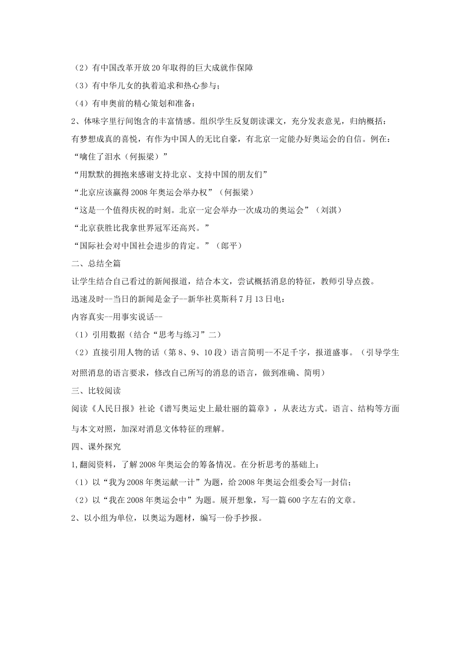《北京喜获2008年奥运会主办权》教案2_第3页